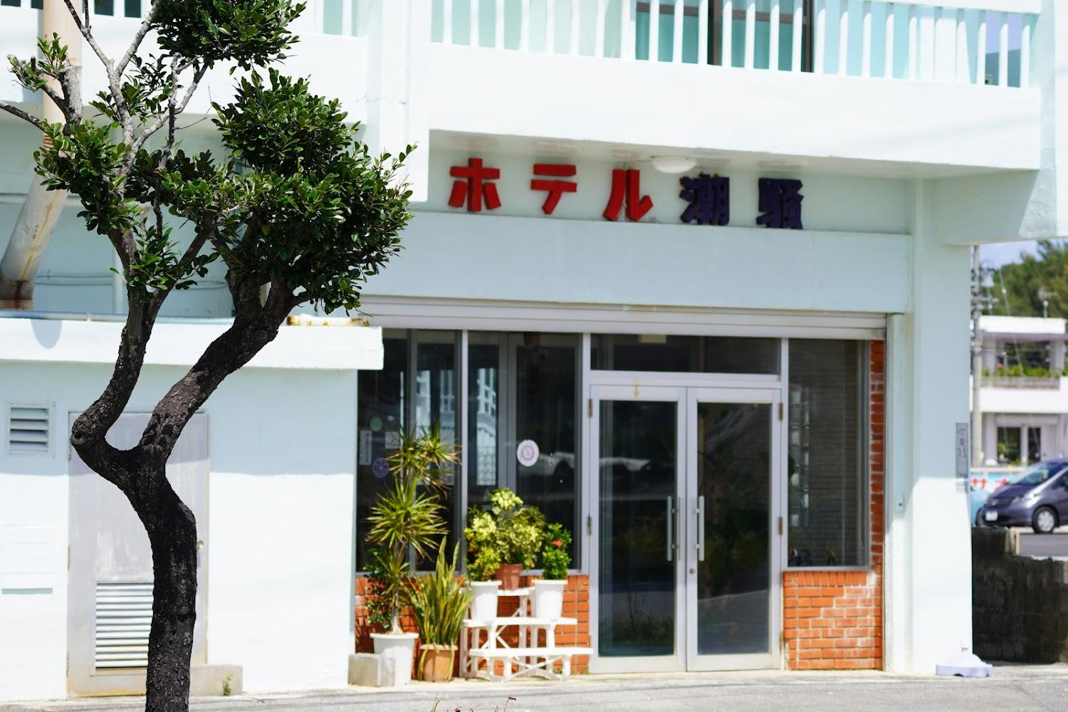 Cover Image for ホテル潮騒