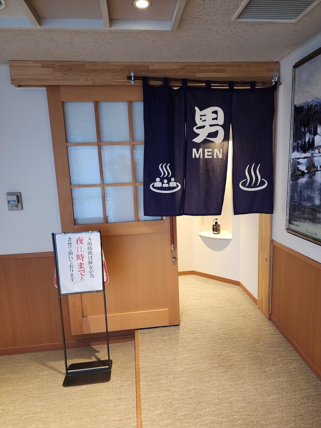 Cover Image for あったまりランド深堀・虹の館