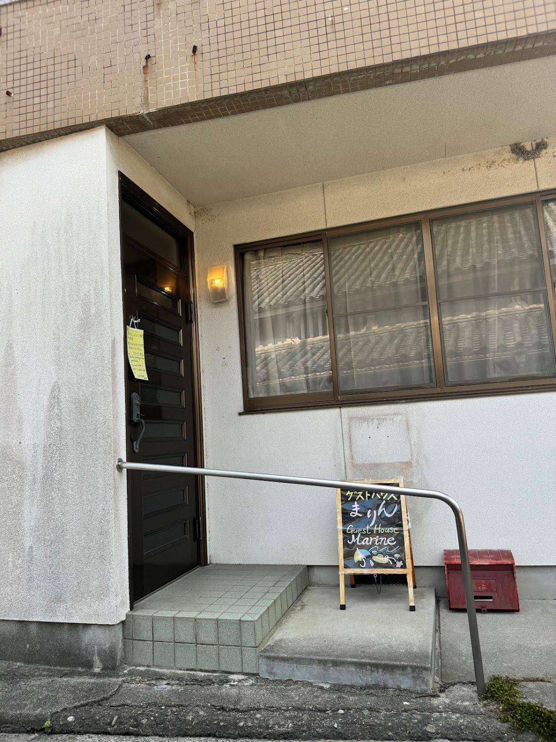 Cover Image for 民宿まりん