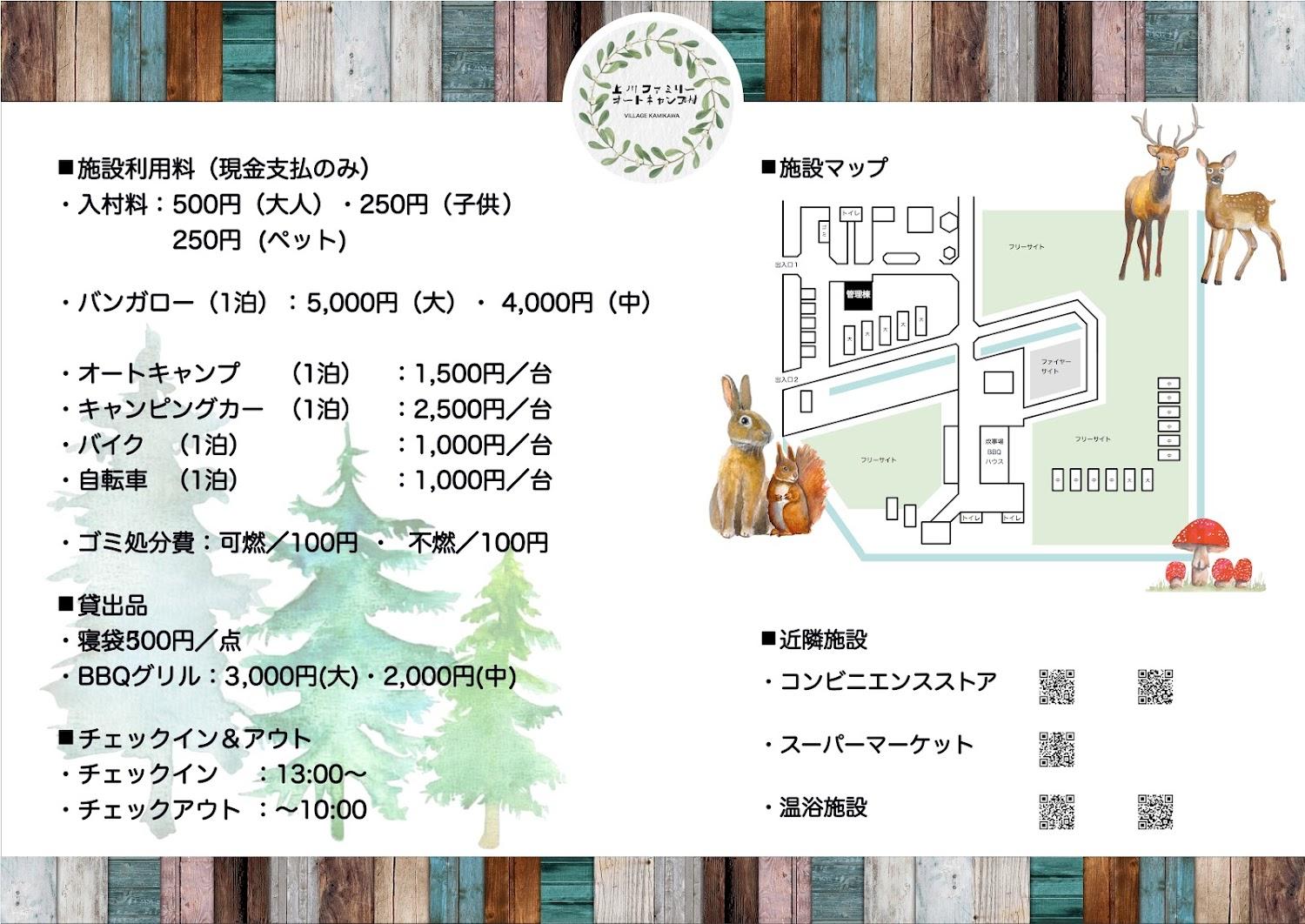 Cover Image for 上川ファミリーオートキャンプ村 / VILLAGE KAMIKAWA