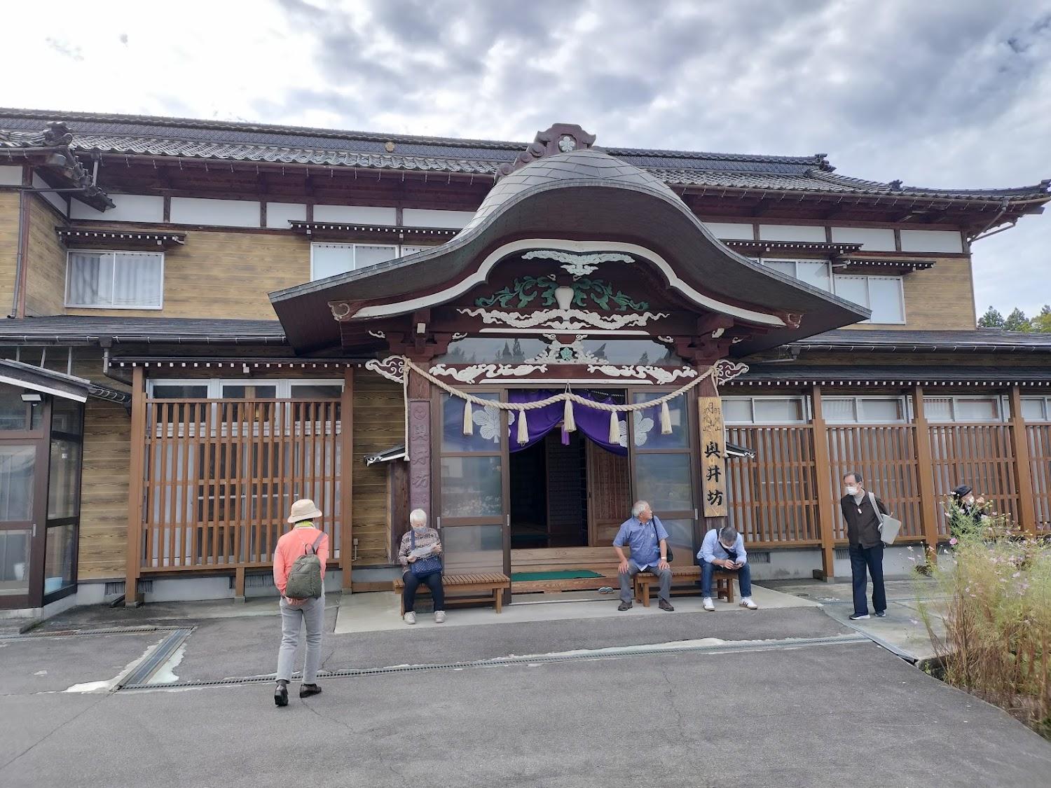 Cover Image for 奥井坊