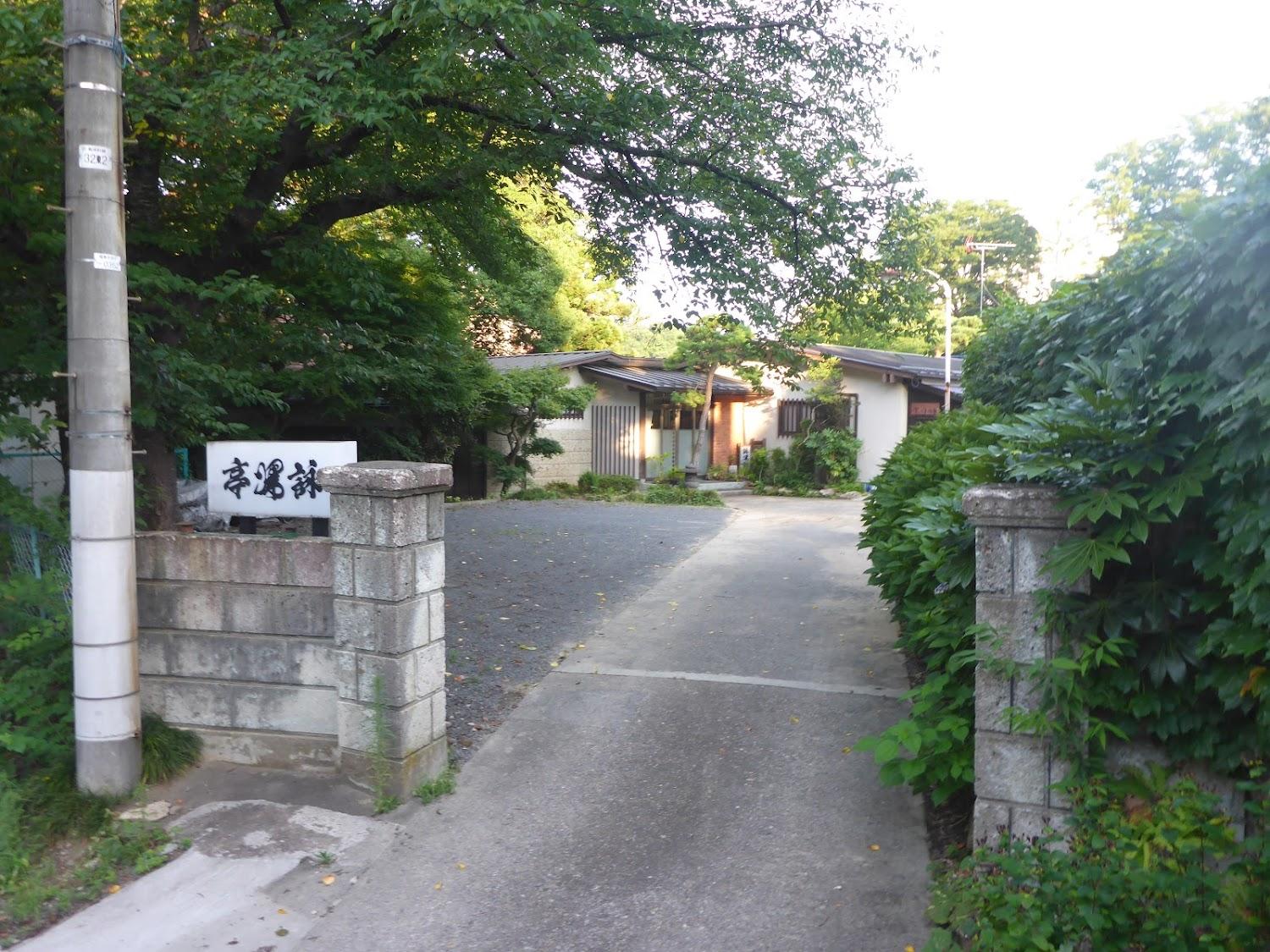Cover Image for 飯坂温泉 旅館 詠帰亭