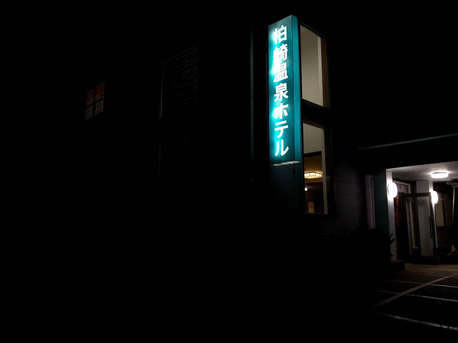 Cover Image for Kashiwazaki Onsen Hotel