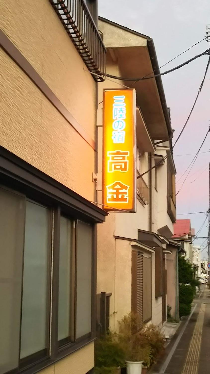 Cover Image for Takakin Ryokan