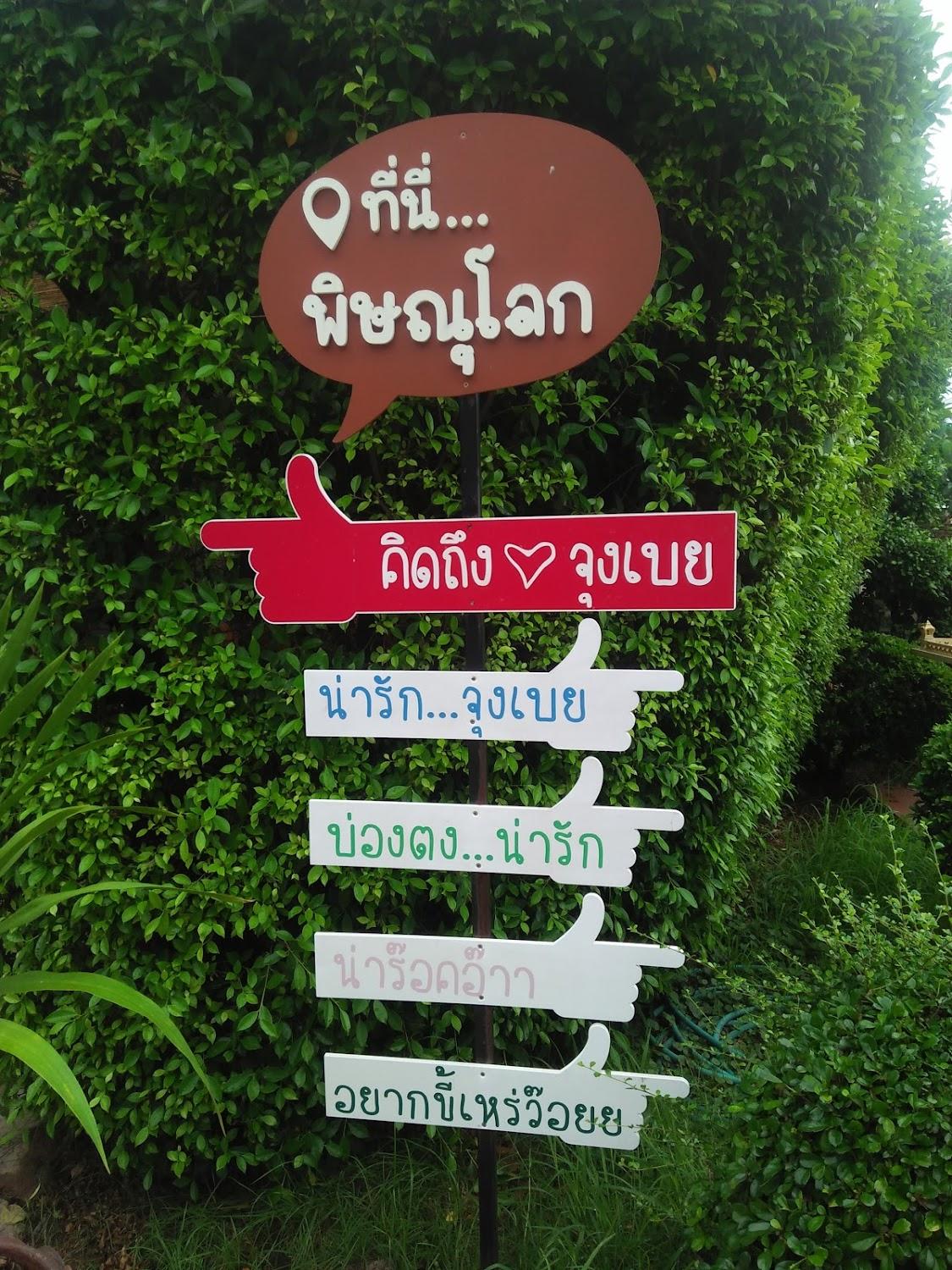 Cover Image for เดอลุกซ์รีสอร์ทพิษณุโลก