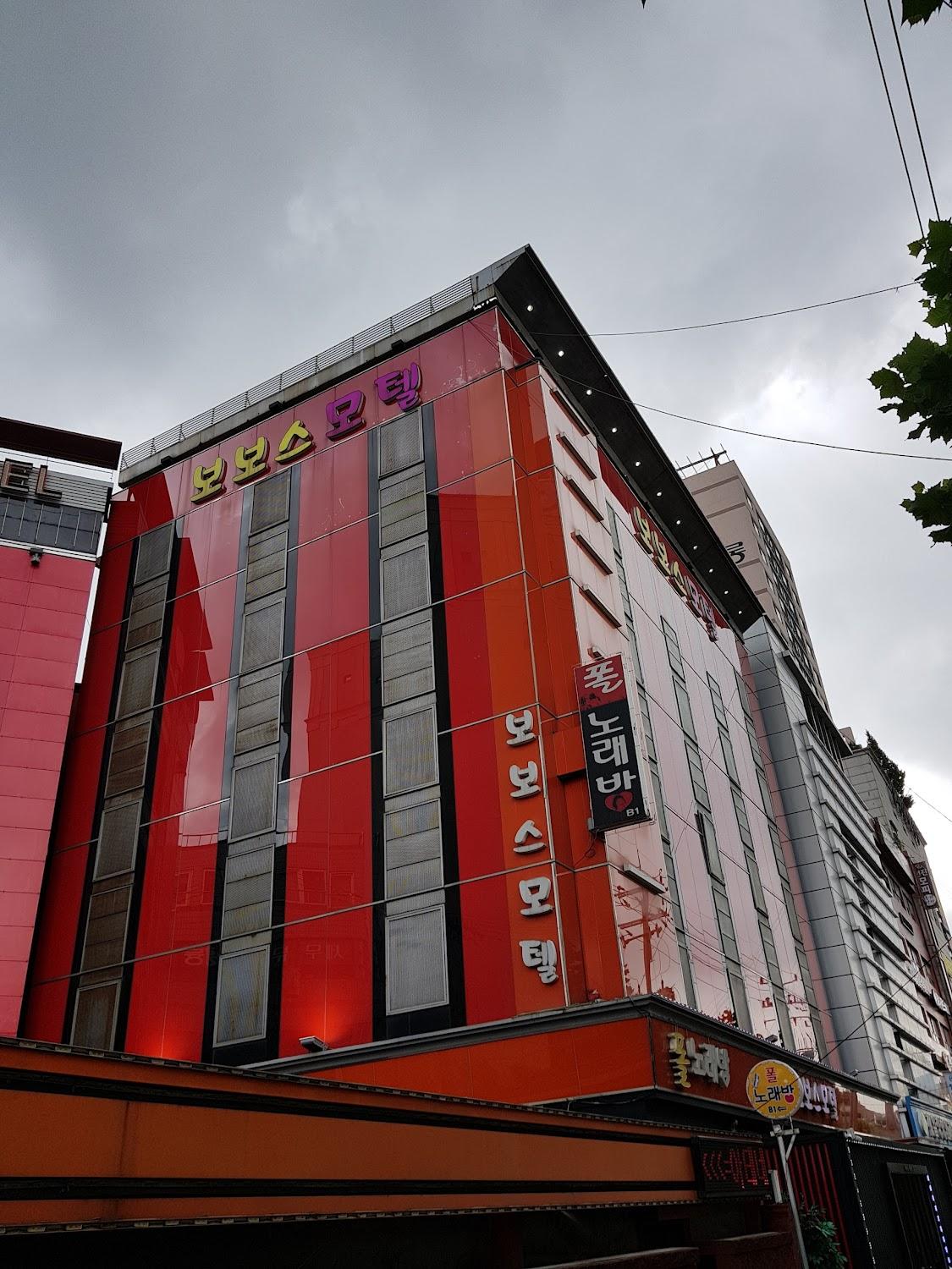 Cover Image for 보보스모텔