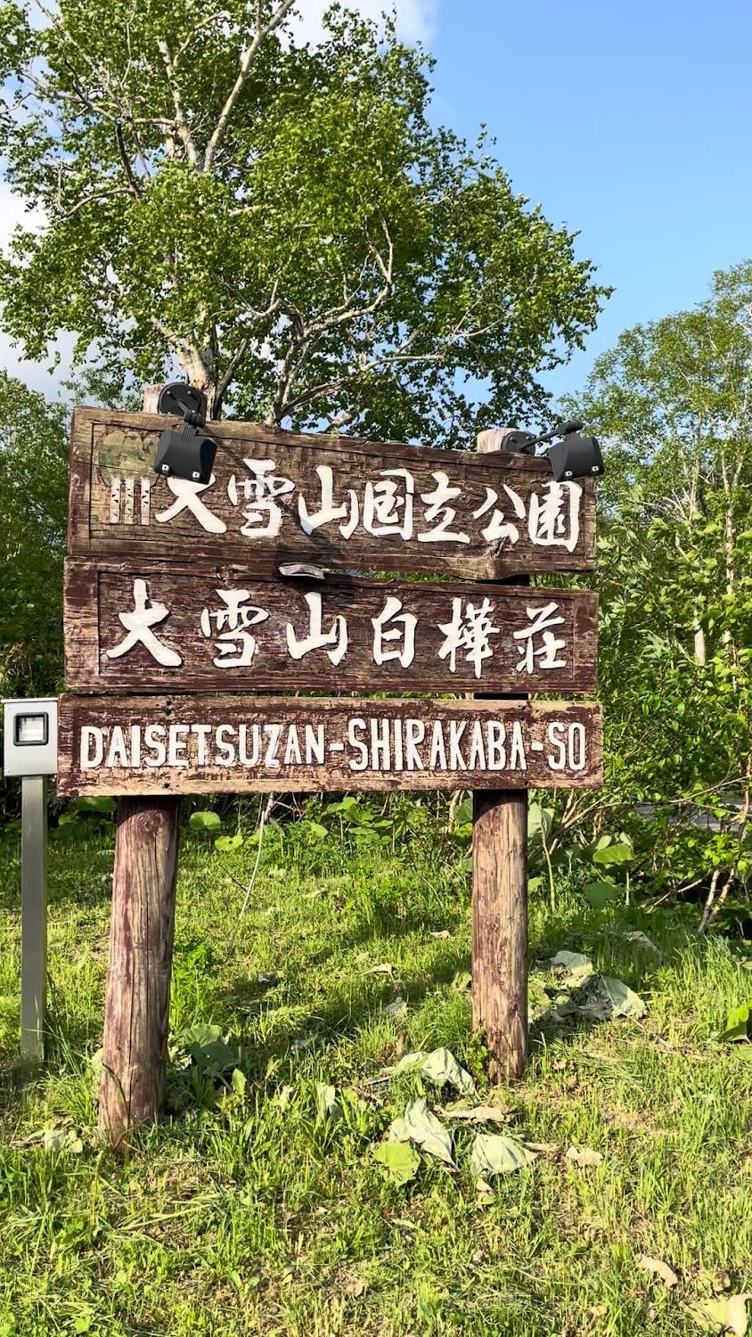 Cover Image for Daisetsuzan Shirakabasou