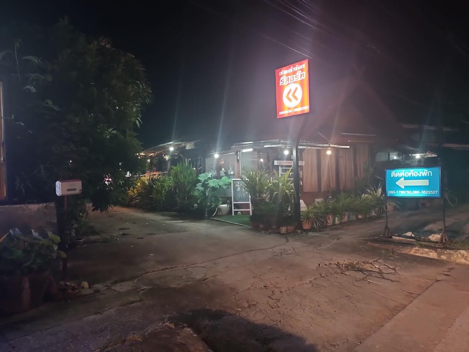 Cover Image for เรือนแก้วมังกรรีสอร์ท