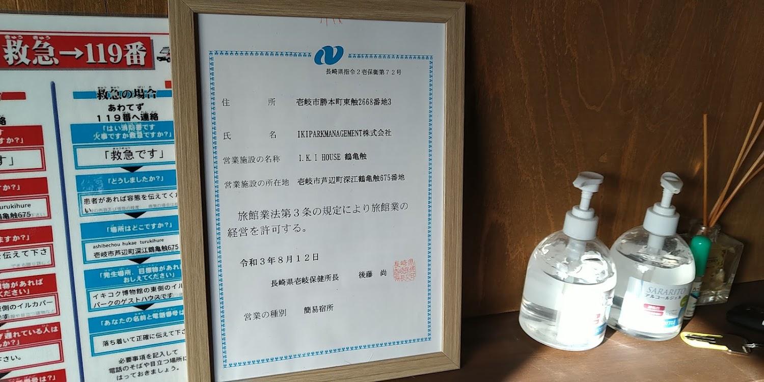 Cover Image for 一棟貸しゲストハウス IKI HOUSE 鶴亀触
