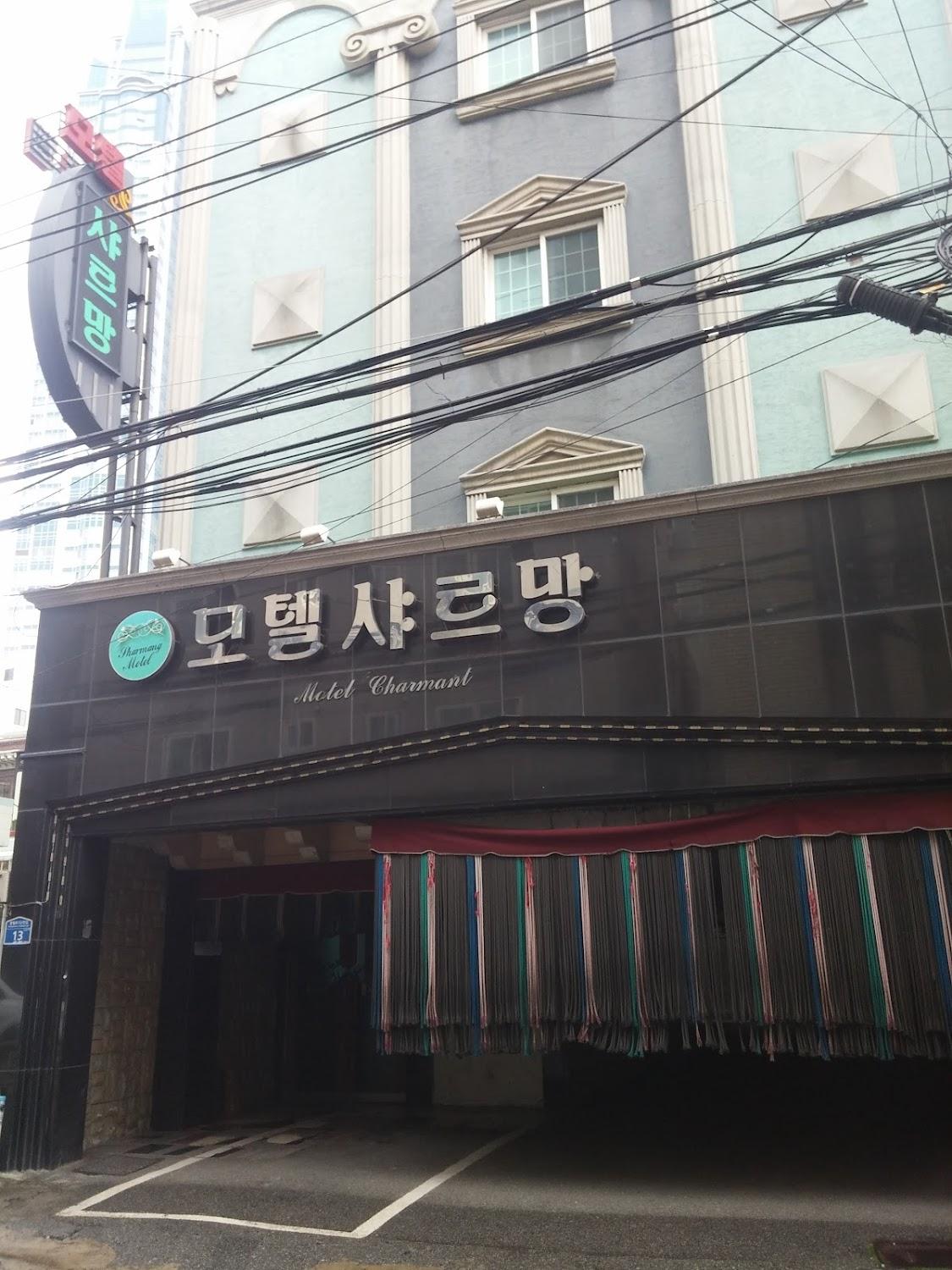 Cover Image for 샤르망모텔