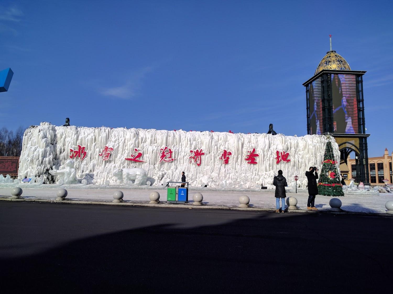 Cover Image for Yabuli Windmill VIP Building Hotel