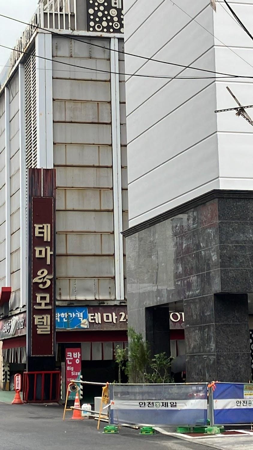 Cover Image for 테마모텔25