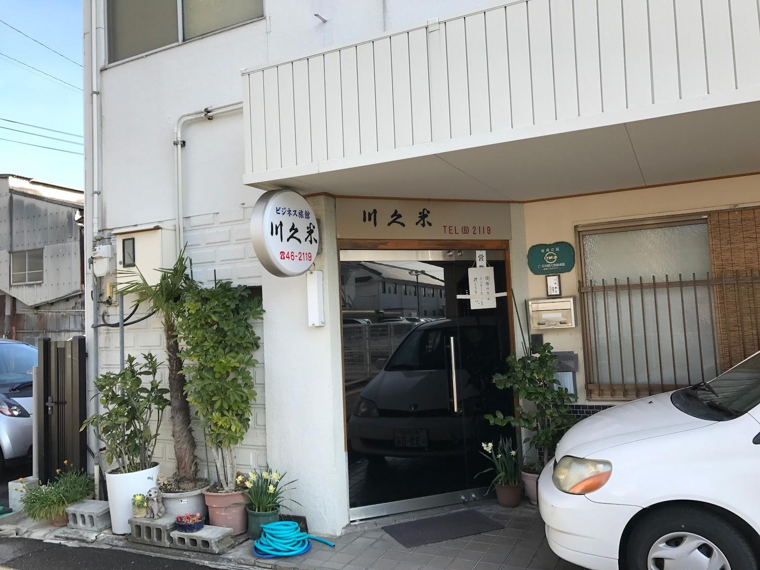 Cover Image for 旅館川久米