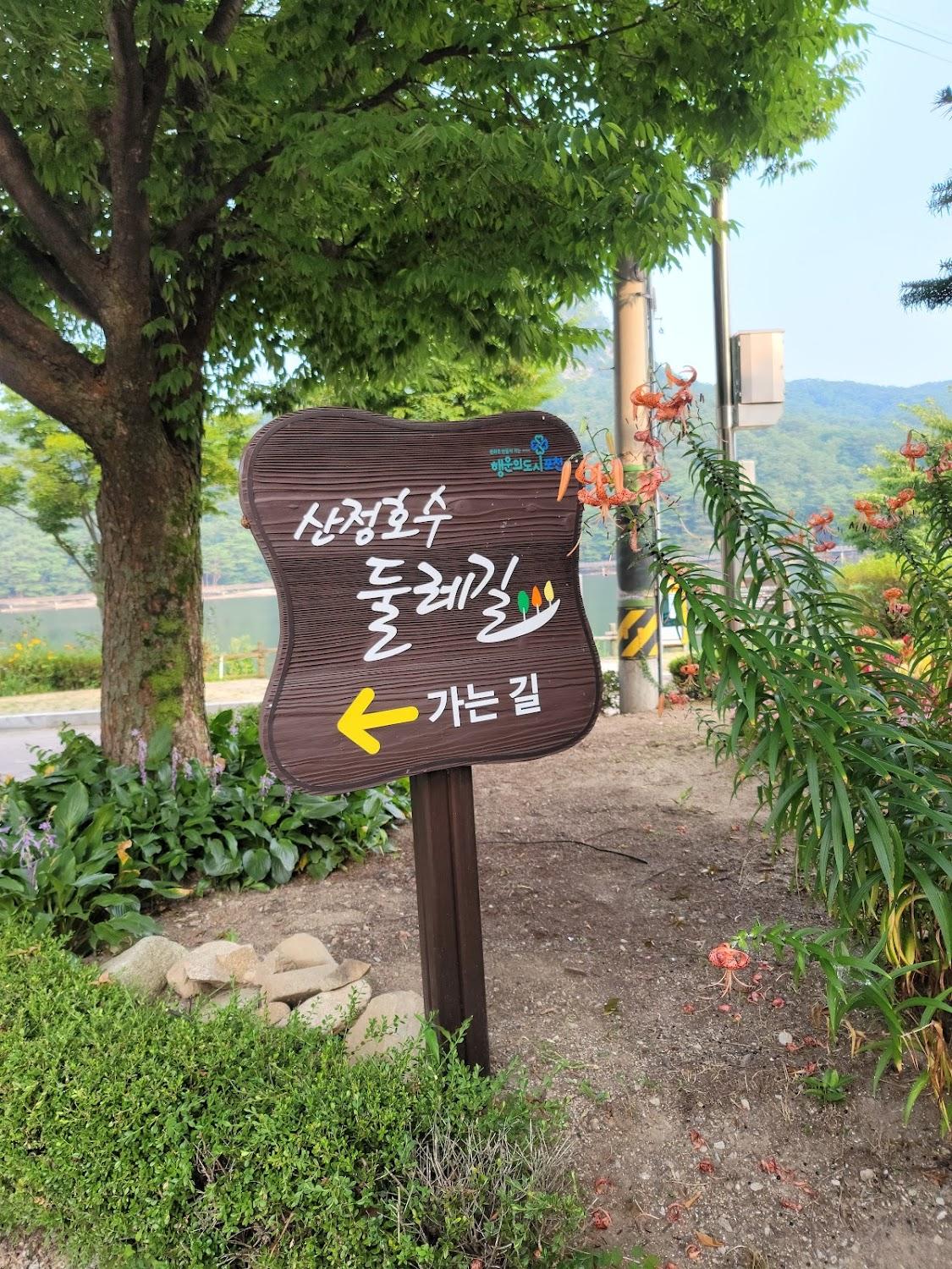 Cover Image for 산정스파펜션