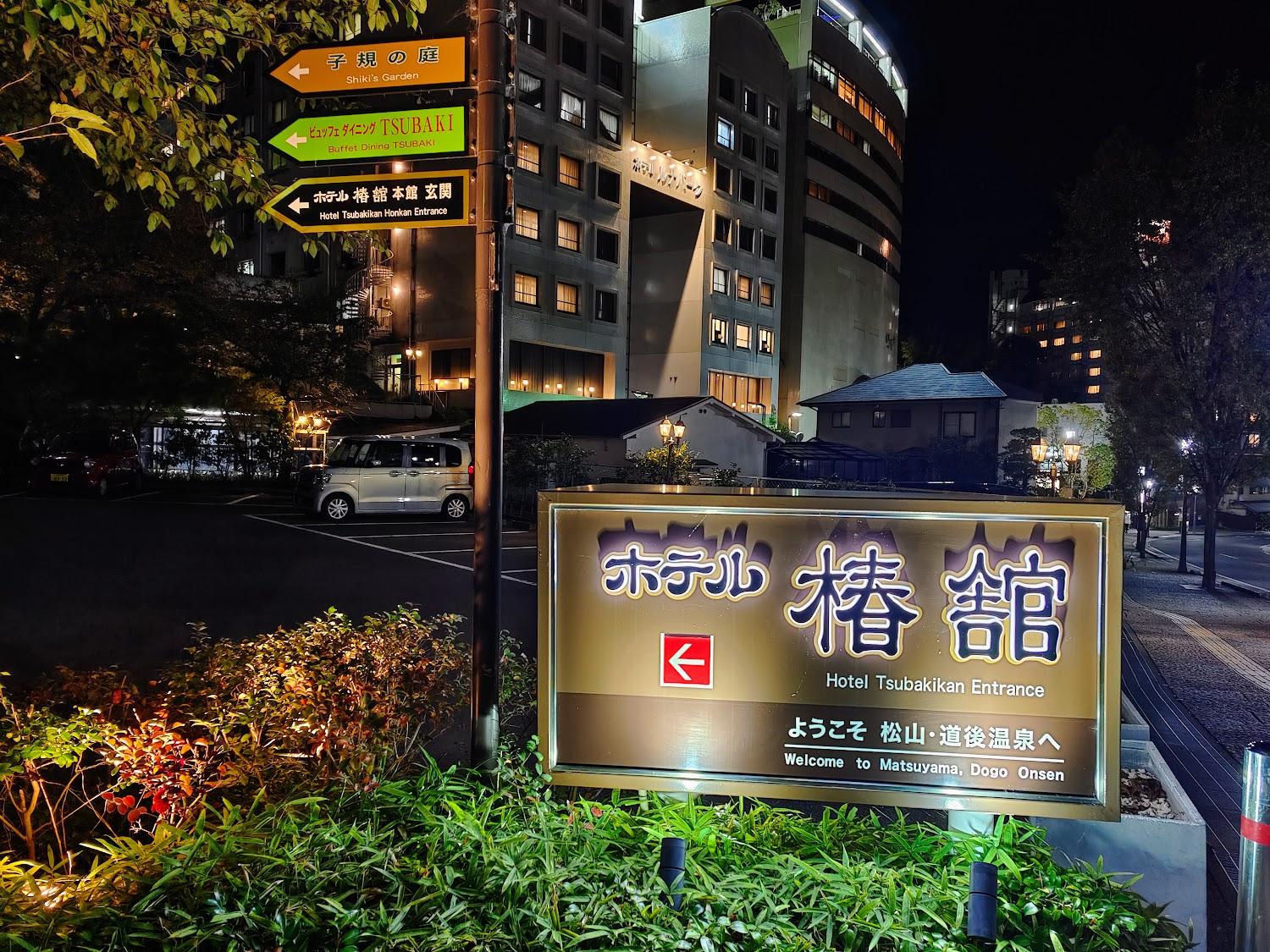 Cover Image for Hotel Tsubakikan