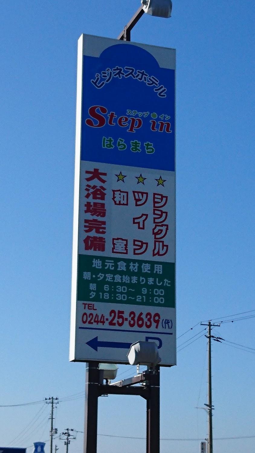 Cover Image for Step Inn Haramachi