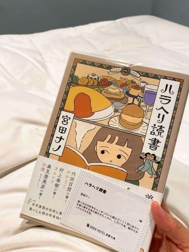 Cover Image for BOOK HOTEL 京都九条