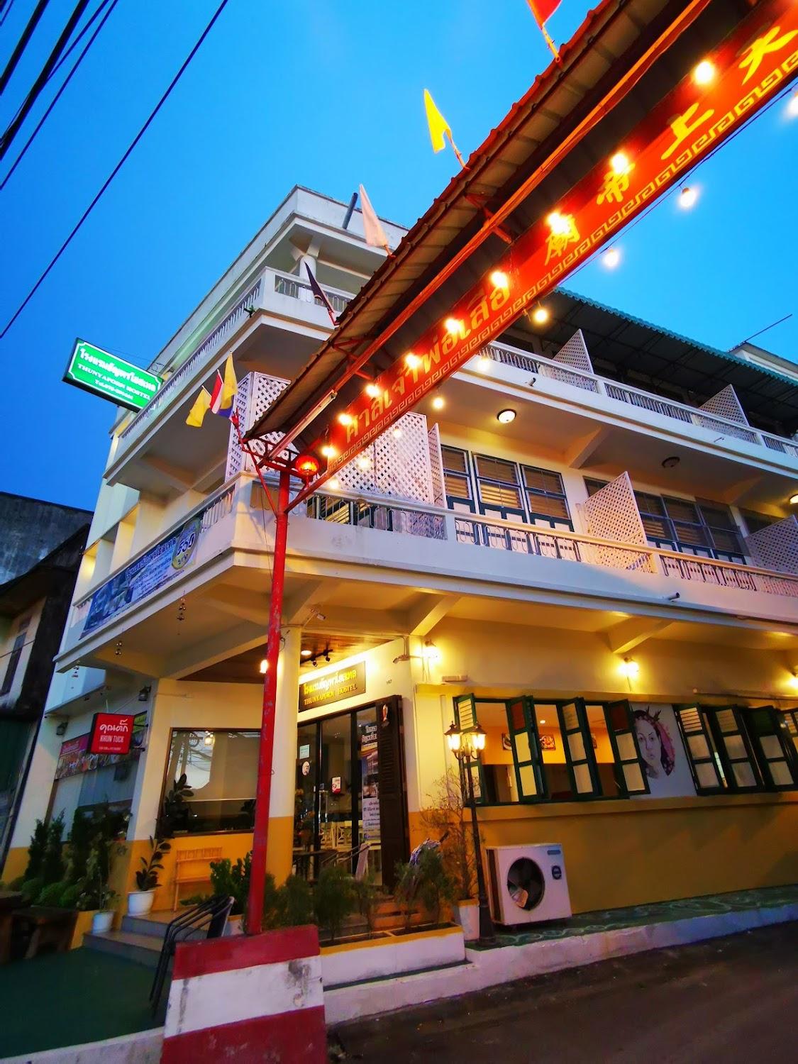 Cover Image for โรงแรมธัญพรโฮสเทล Thunyaporn Hostel