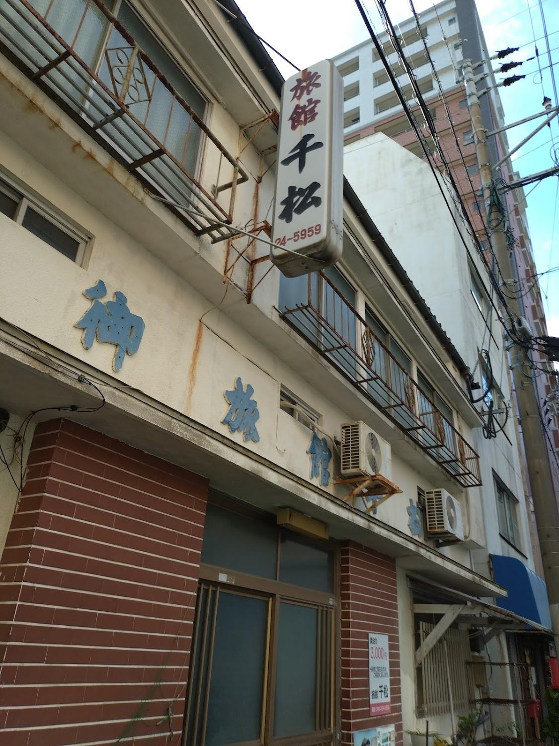 Cover Image for 旅館千松