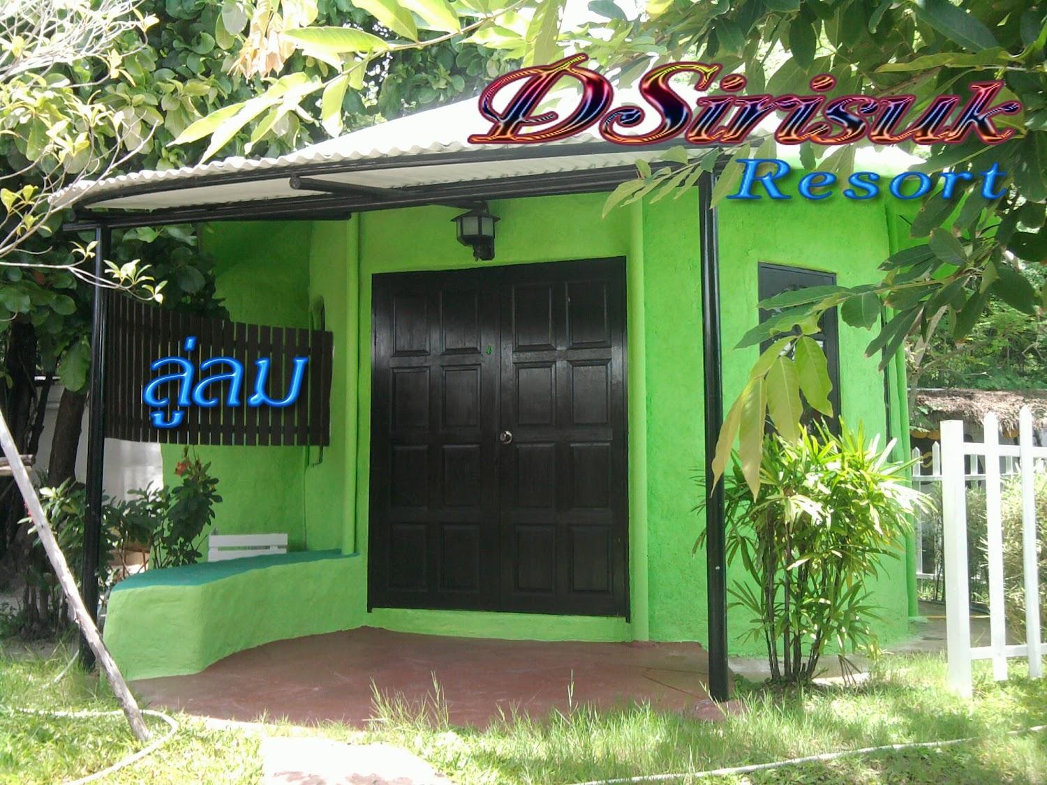 Cover Image for ดีสิริสุข รีสอร์ท