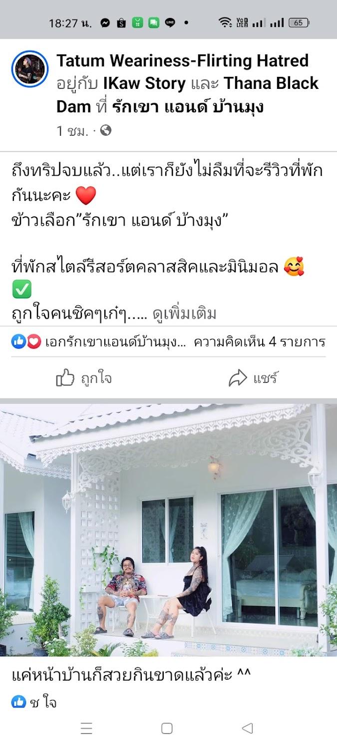 Cover Image for รักเขา แอนด์ บ้านมุง