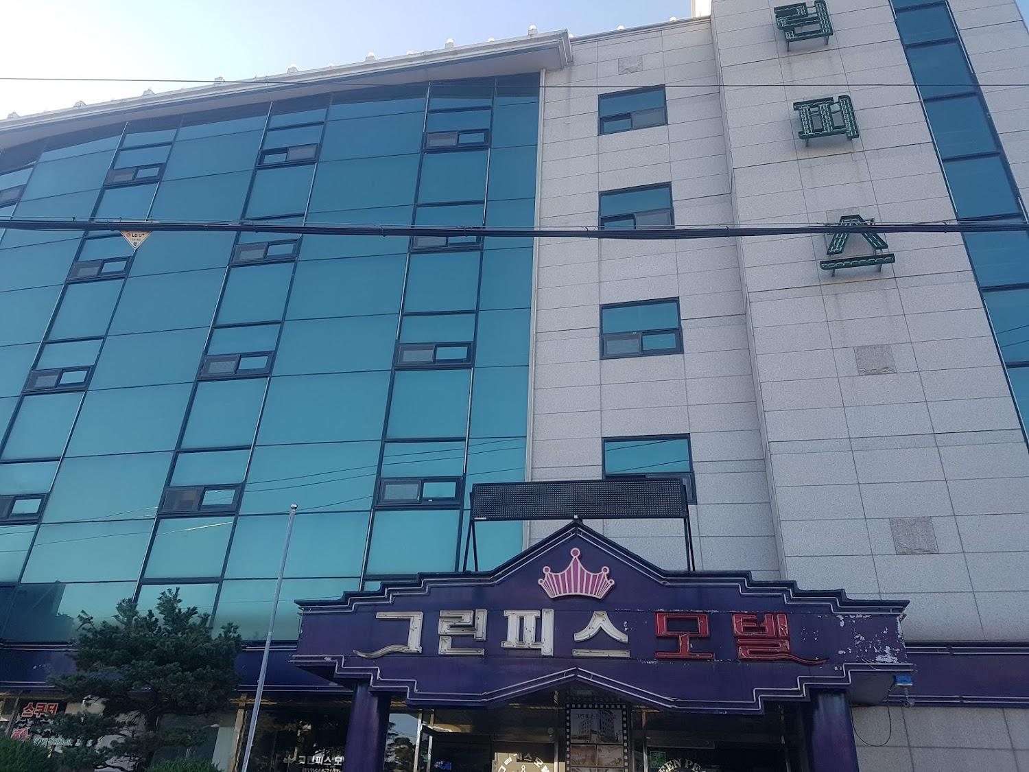 Cover Image for 그린피스모텔