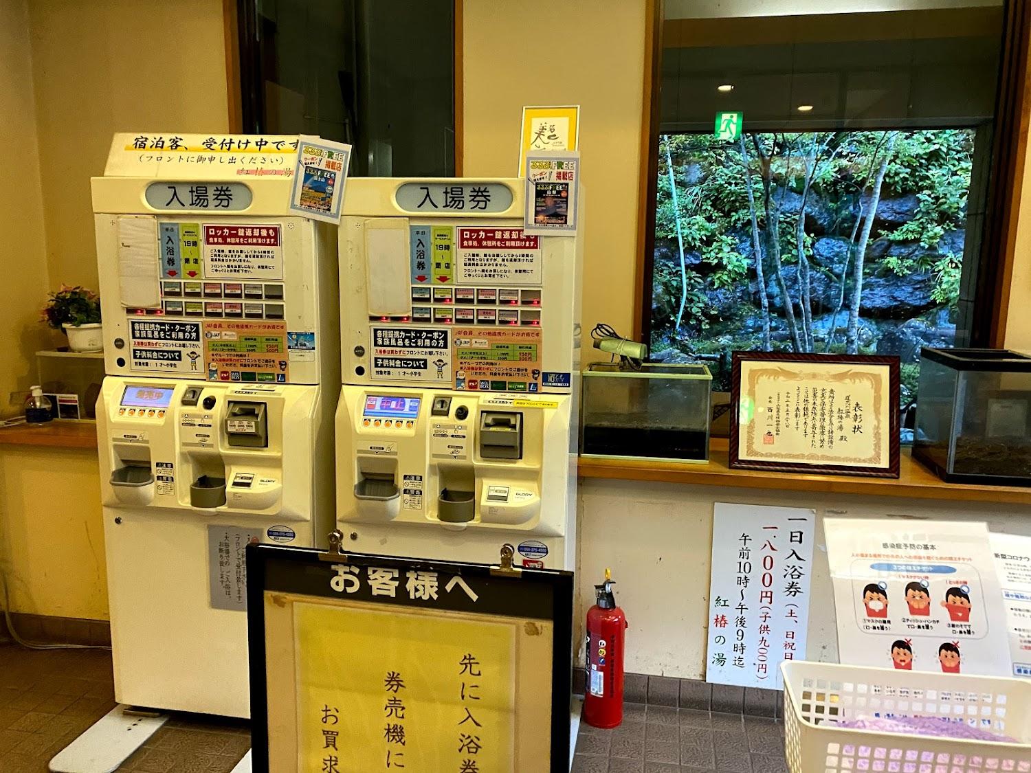 Cover Image for 道志川温泉 紅椿の湯