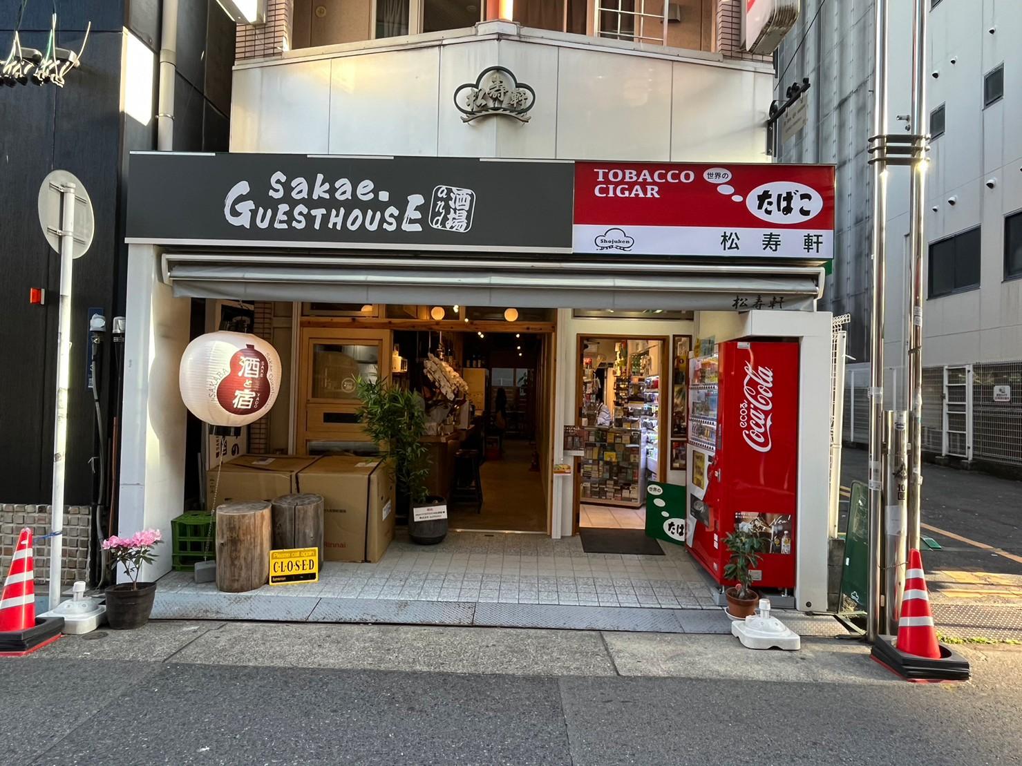 Cover Image for サカエ.ゲストハウス＆酒場
