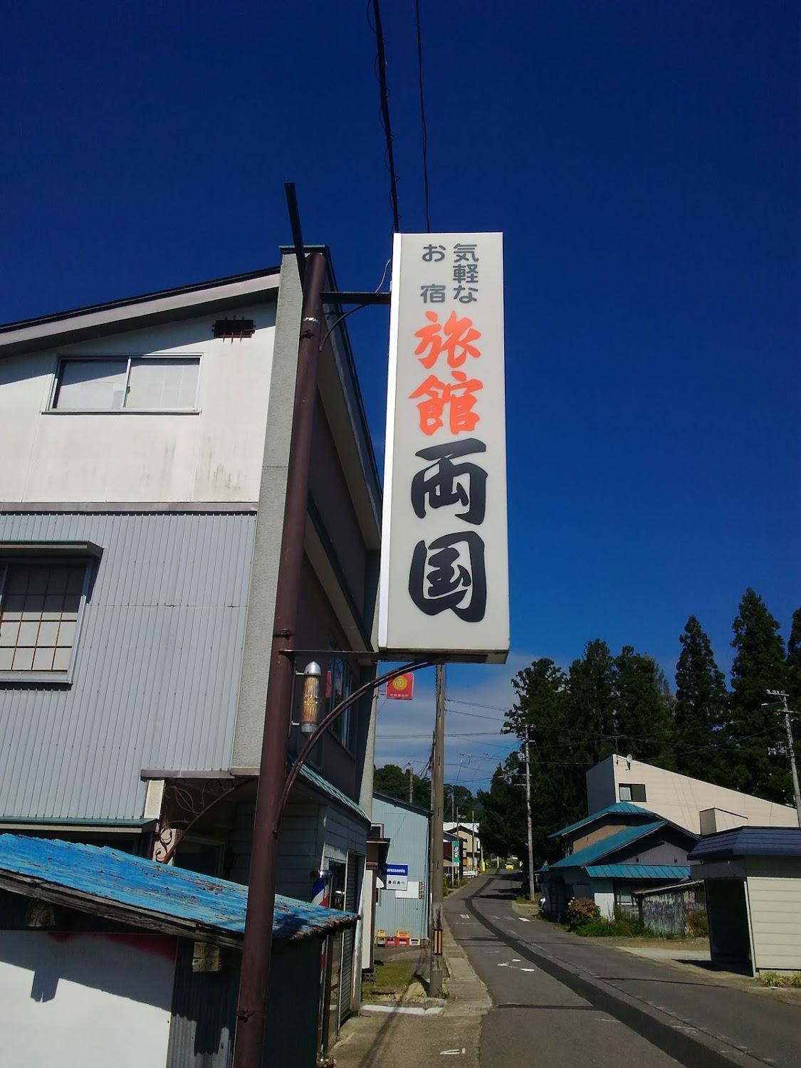 Cover Image for Ryogoku