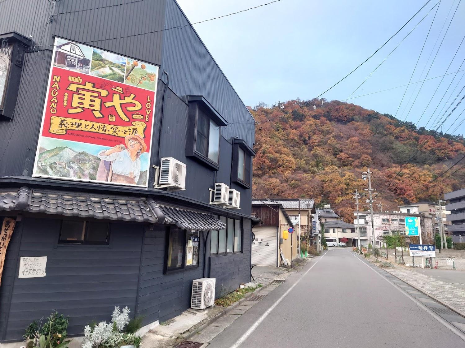 Cover Image for おせっかいゲストハウス［昭和の寅や］