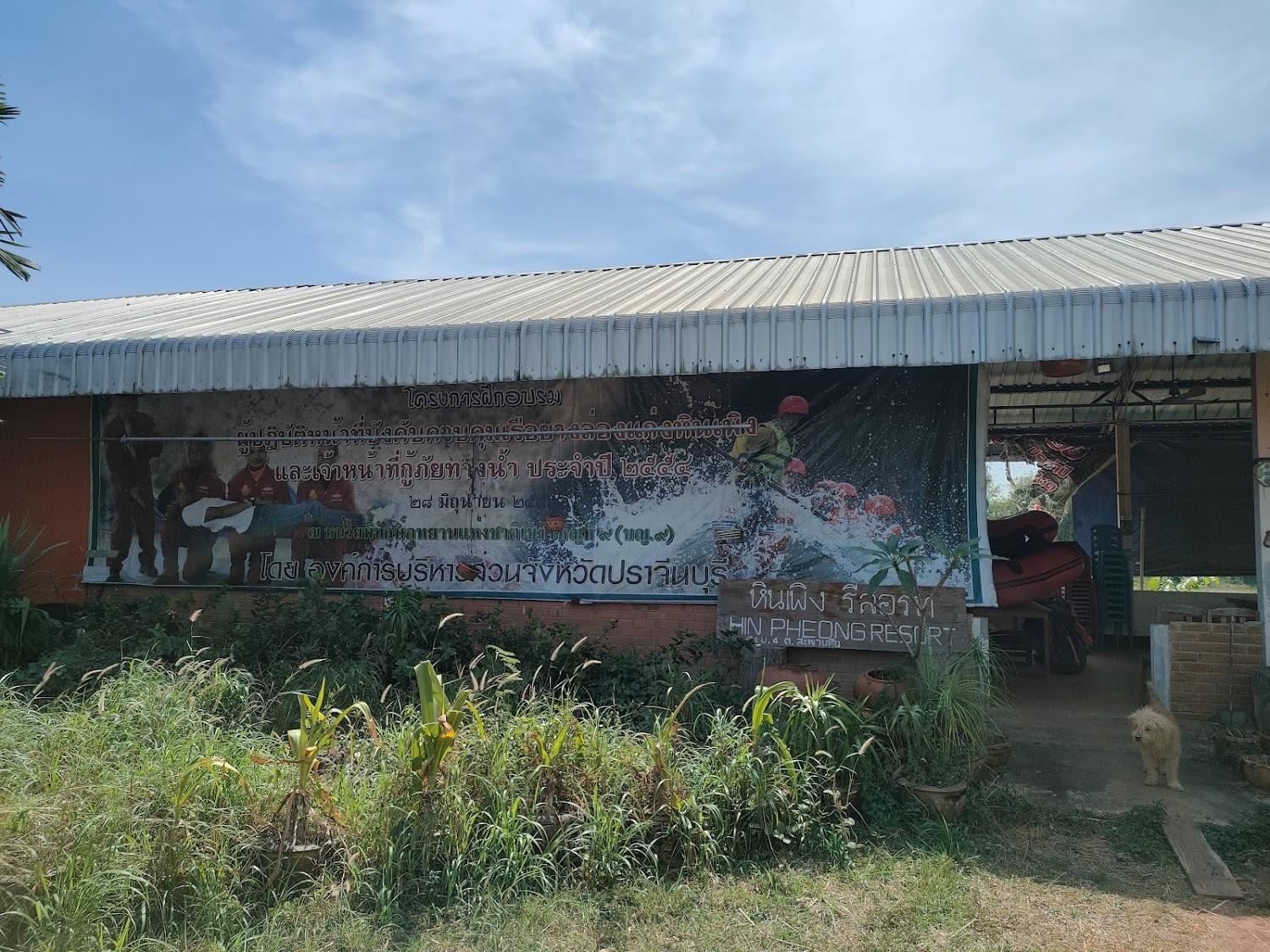 Cover Image for Hin Poeng Resort