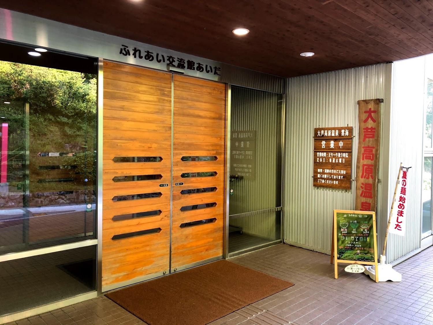 Cover Image for Oashi Kogen Onsen Unkai