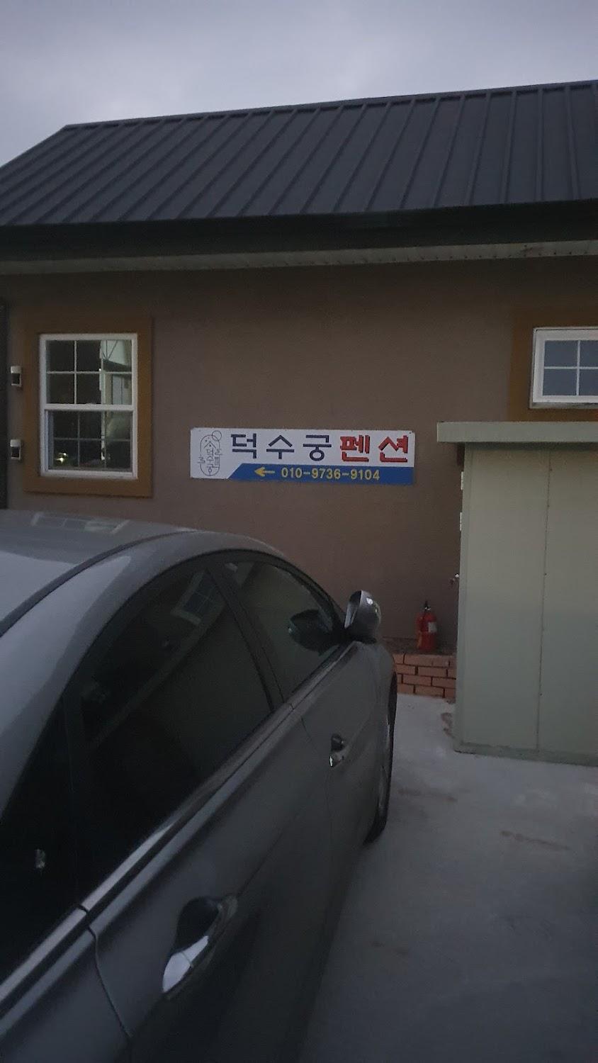 Cover Image for 강화덕수궁펜션