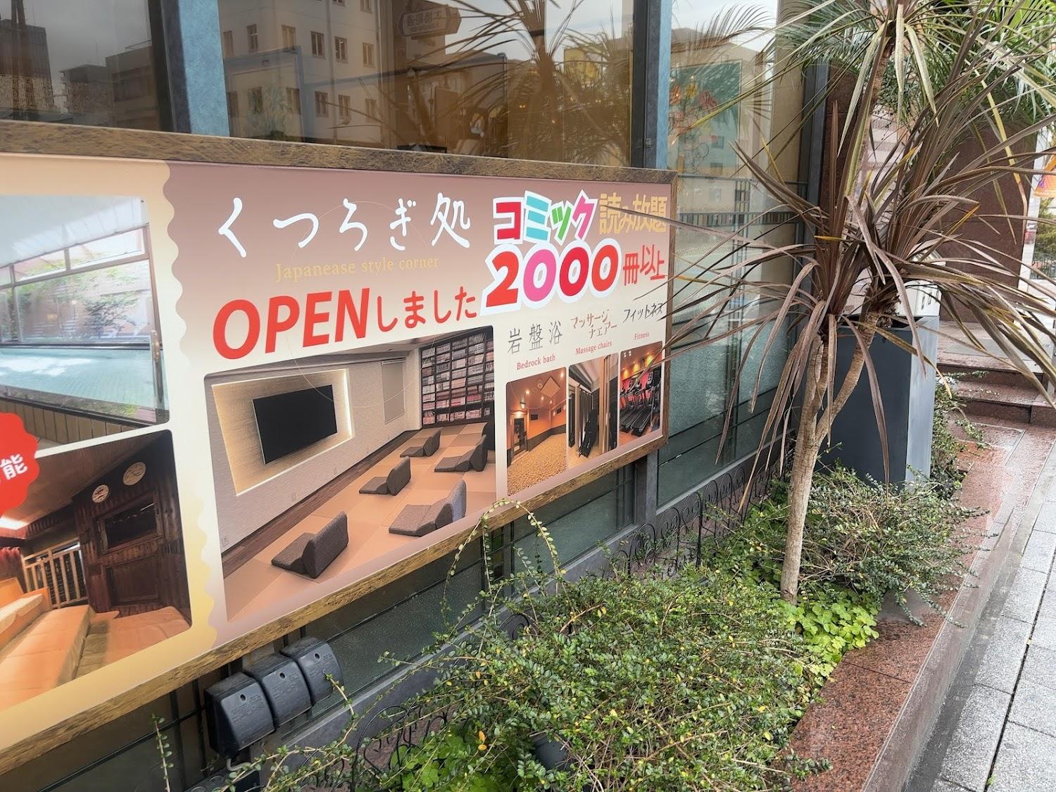 Cover Image for らくだの湯