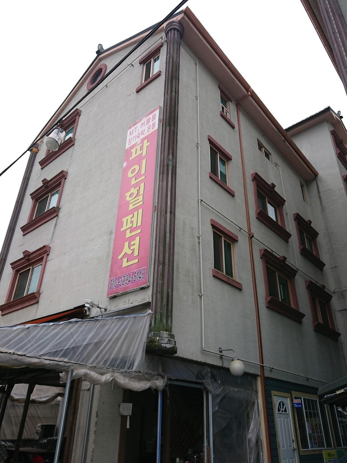 Cover Image for 파인힐펜션
