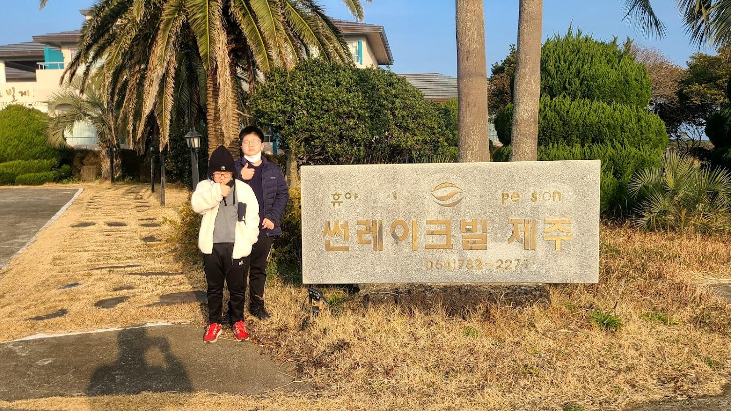 Cover Image for 썬레이크빌