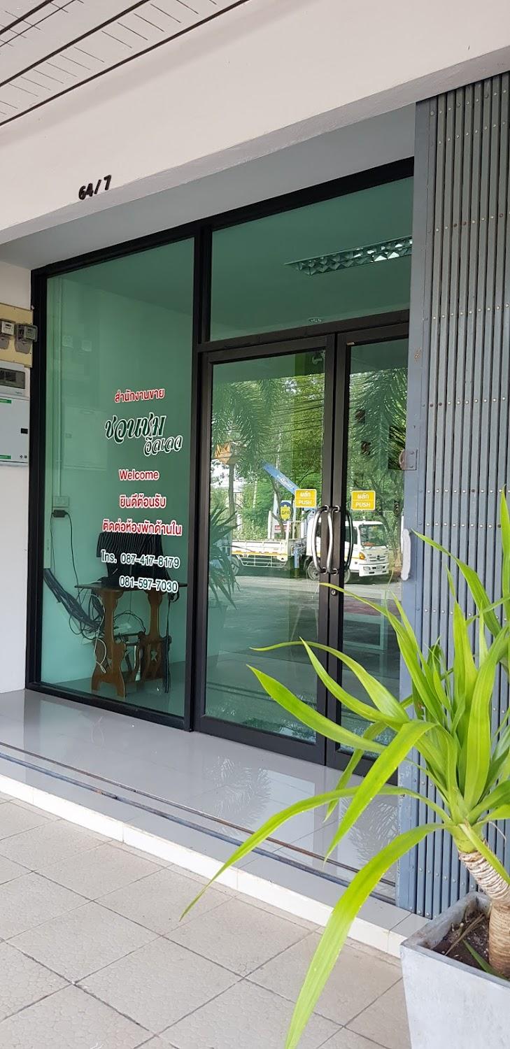 Cover Image for ชวนชมเพลส