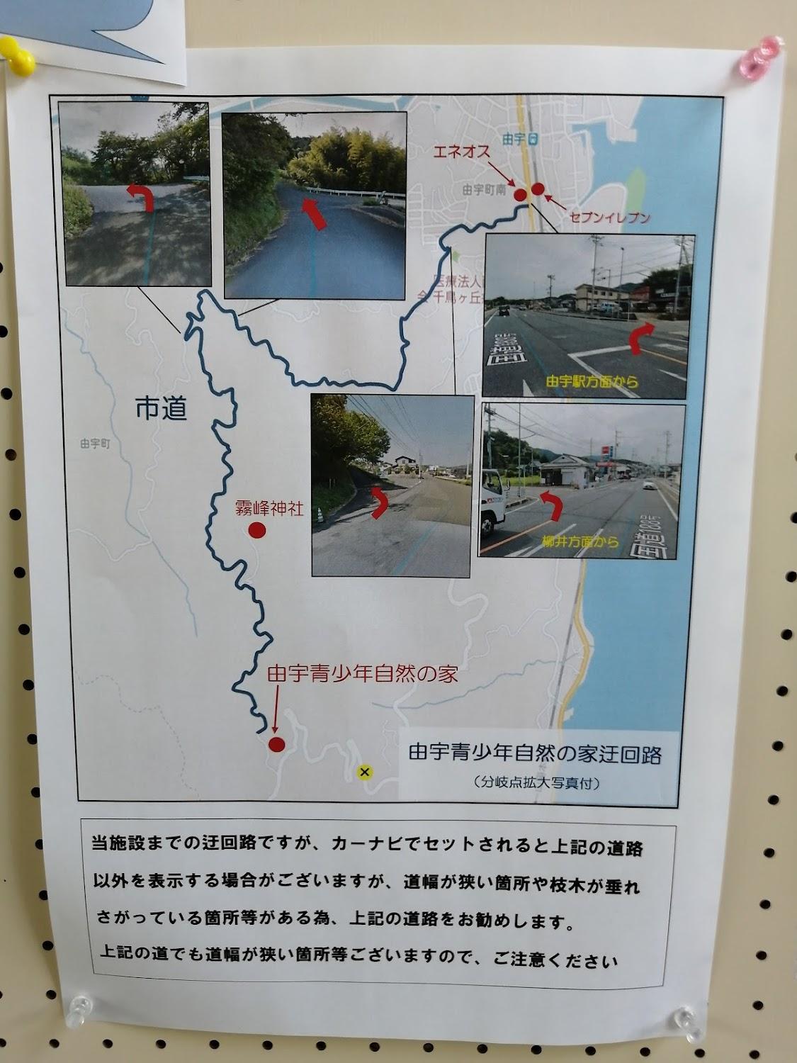 Cover Image for 山口県由宇青少年自然の家