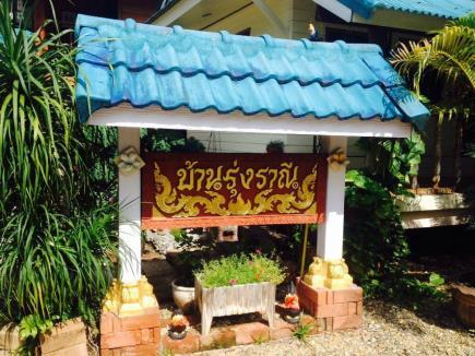 Cover Image for Rung Ranee House