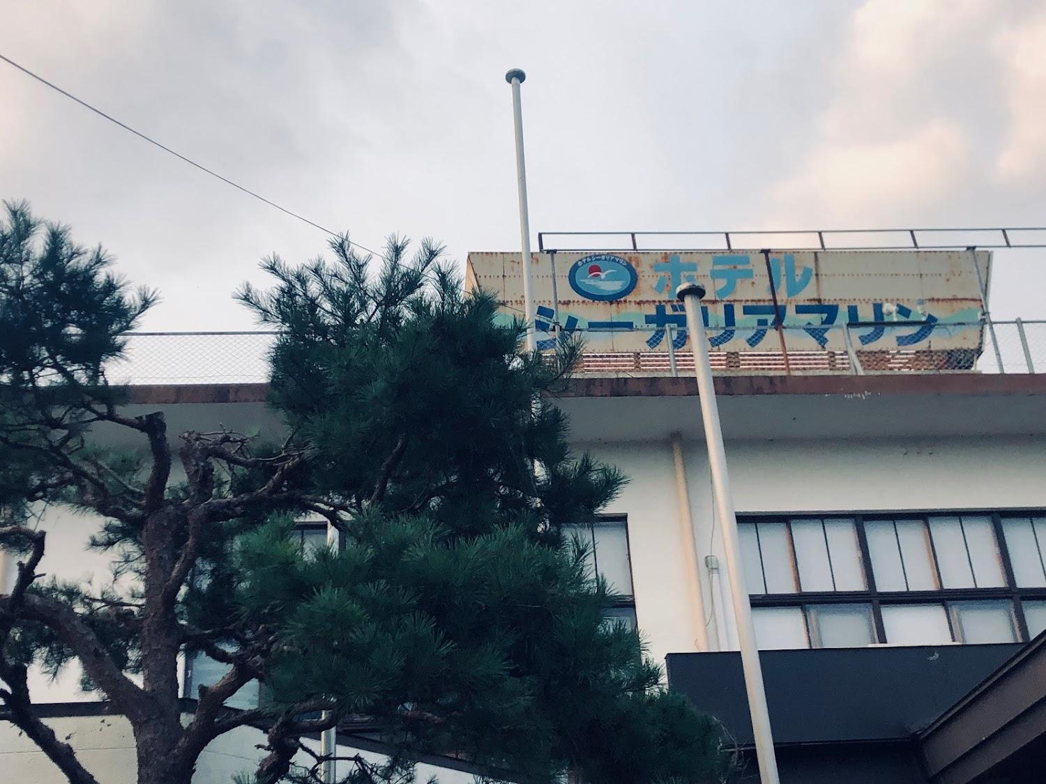 Cover Image for Hotel Seagullea Marine