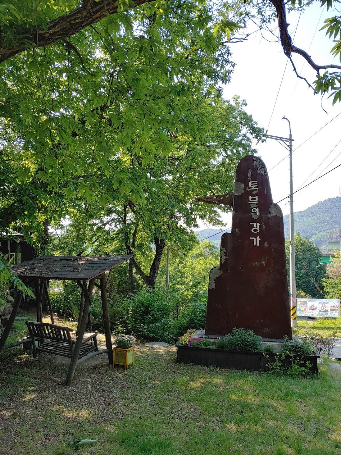 Cover Image for 토브의강가