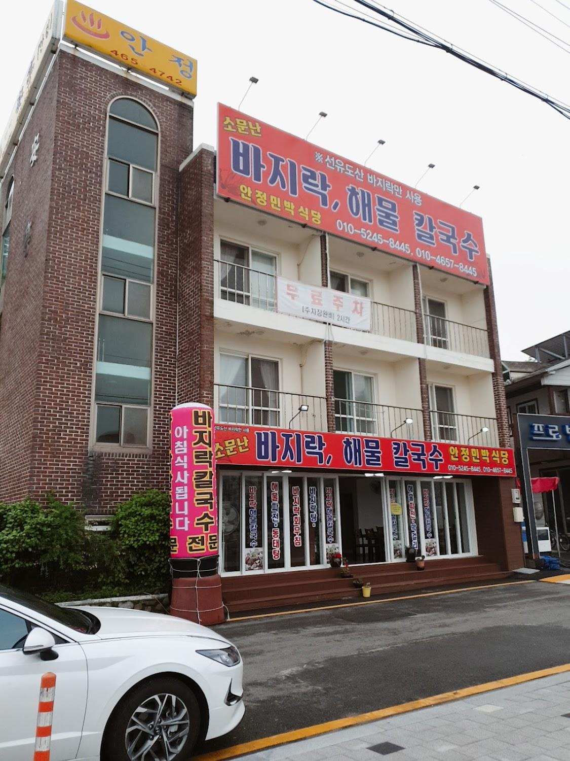 Cover Image for 안정모텔