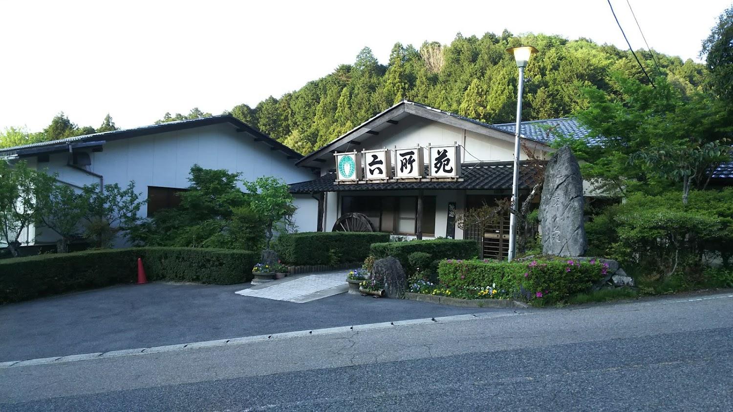 Cover Image for 六所苑
