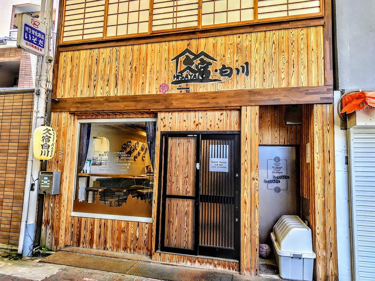 Cover Image for HISAYA SHIRAKAWA 久宿 白川