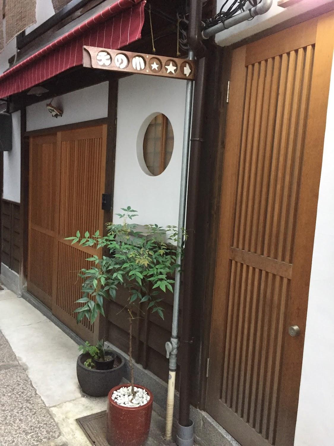 Cover Image for 京町家 天の川