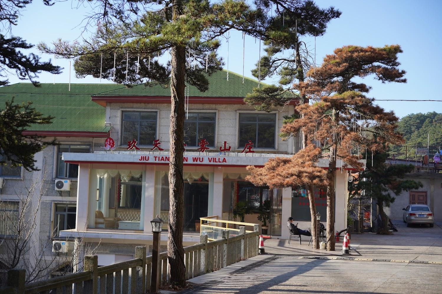 Cover Image for 庐山云雾国际大酒店