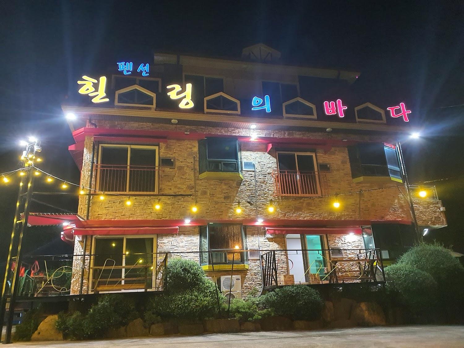 Cover Image for 펜션힐링의바다