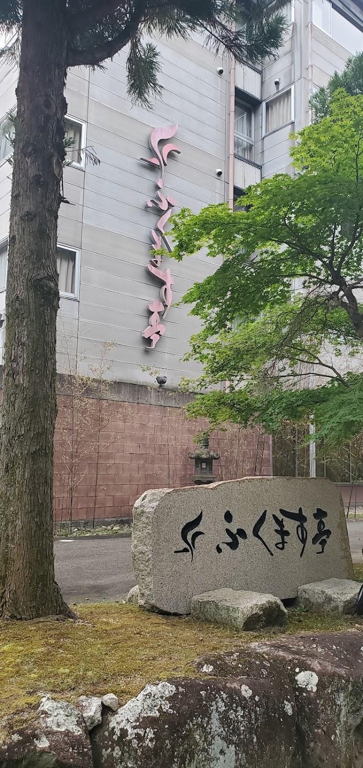 Cover Image for Fukumasu-tei
