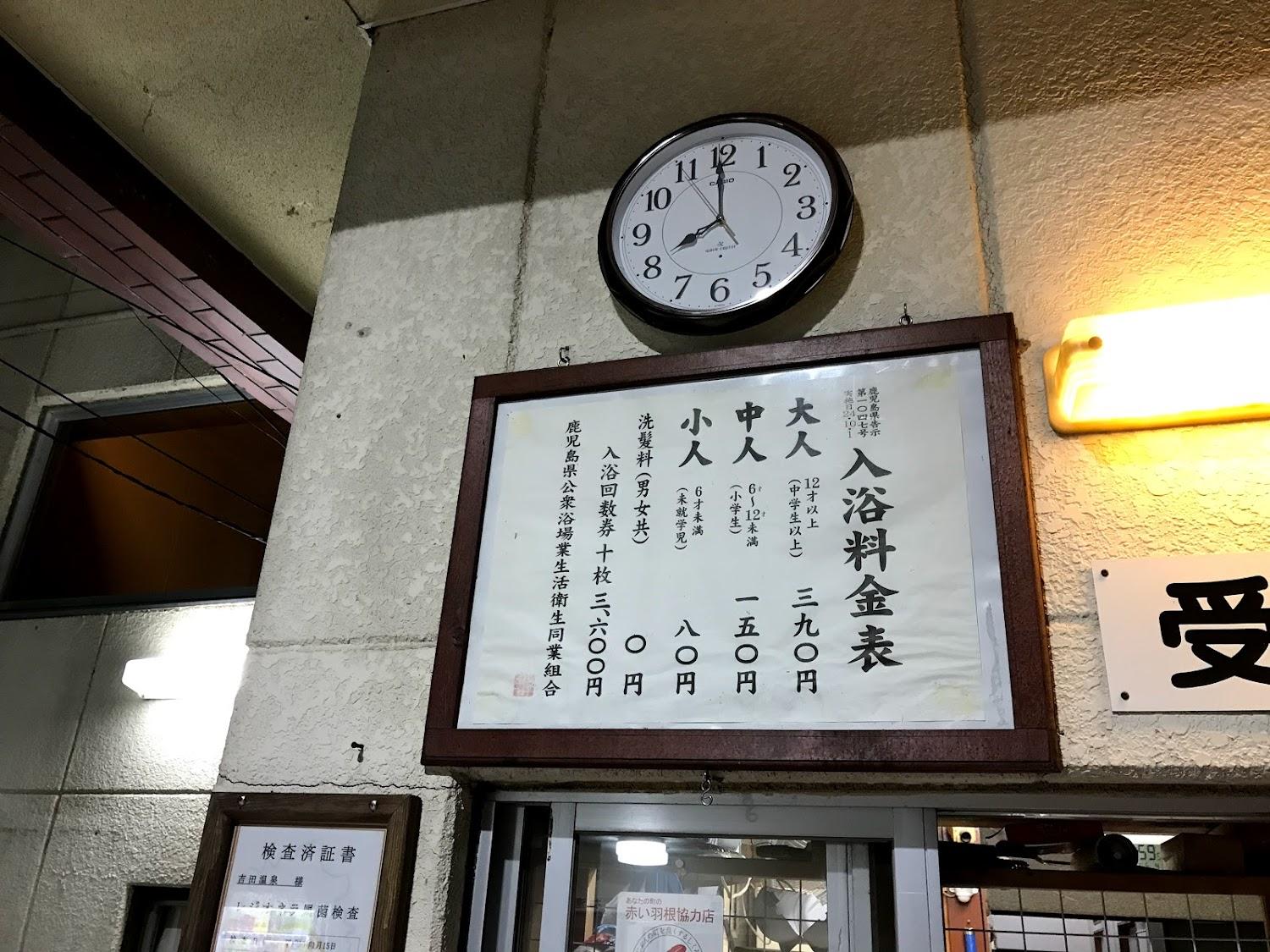 Cover Image for 温泉旅館 吉田温泉