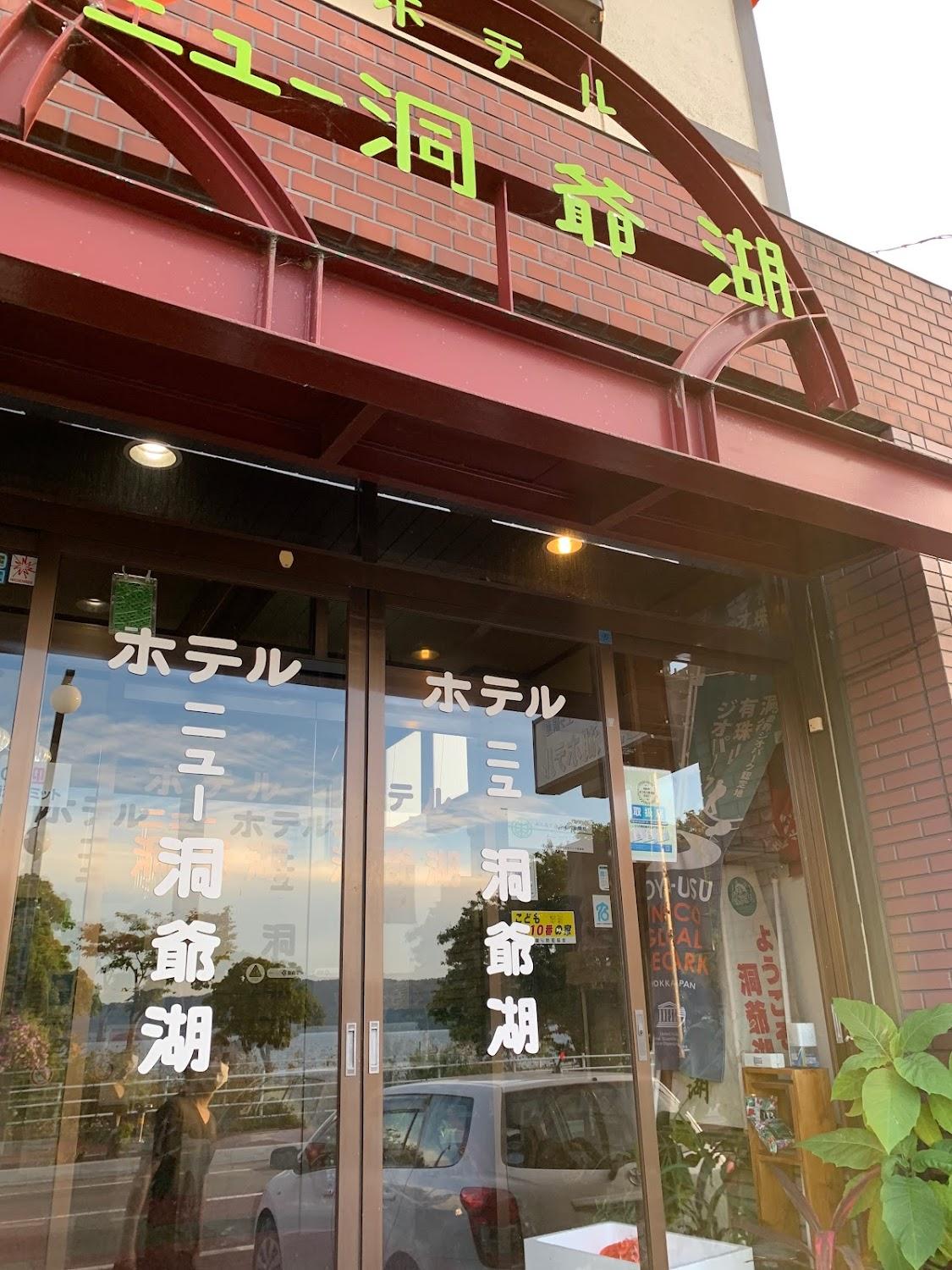 Cover Image for Hotel New Toyako